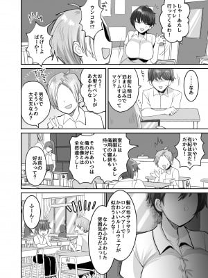 [めいめいこ (めーすけ)] 友達だもんね？～巨乳女友達に迫られて朝までガチ生交尾!～ [DL版]_046