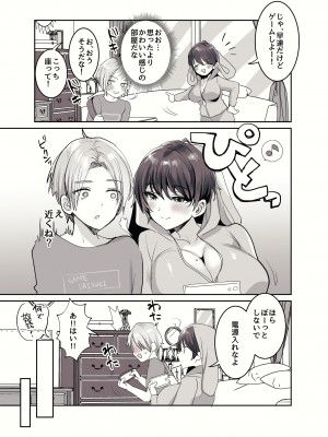 [めいめいこ (めーすけ)] 友達だもんね？～巨乳女友達に迫られて朝までガチ生交尾!～ [DL版]_091