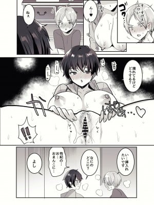 [めいめいこ (めーすけ)] 友達だもんね？～巨乳女友達に迫られて朝までガチ生交尾!～ [DL版]_108