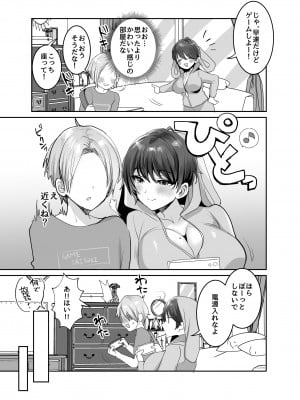 [めいめいこ (めーすけ)] 友達だもんね？～巨乳女友達に迫られて朝までガチ生交尾!～ [DL版]_049