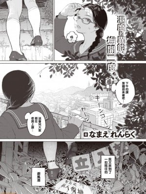 [夏蜜櫻桃漢化組] [Digital] [なまえれんらく] 寄食するヒステリア (コミックゼロス #85) [中国翻訳] [DL版]