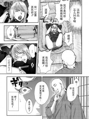 [ピンク太郎] 宅配恥女～縛られて運ばれる[合本版] [BLUE氪个人翻译]_073