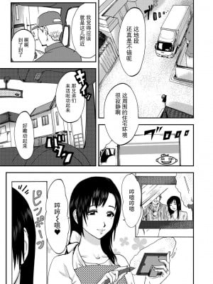 [ピンク太郎] 宅配恥女～縛られて運ばれる[合本版] [BLUE氪个人翻译]_003