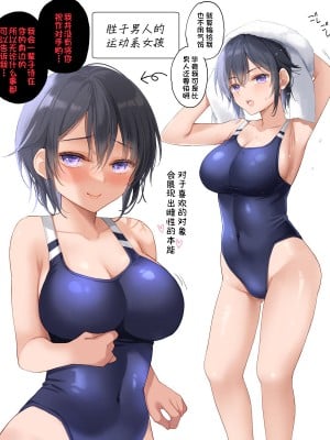 [伊倉ナギサ] 恋したらヤンデレになる女の子（男勝りスポーツ娘） [汉化从网上冒出来汉化]_2