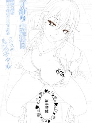[白桃亭 (rikazu)] 子作り実施科目。絶倫の僕を優しく筆おろししてくれるクラスの人気ギャル [中国翻訳]__031