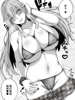 [白桃亭 (rikazu)] 子作り実施科目。絶倫の僕を優しく筆おろししてくれるクラスの人気ギャル [中国翻訳]__036
