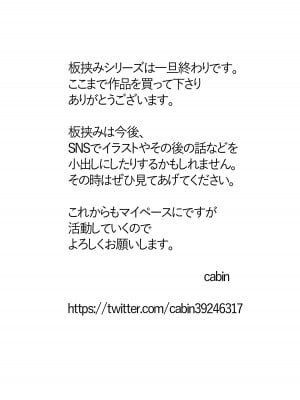 [cabin] 板挟みな分かち愛5_85