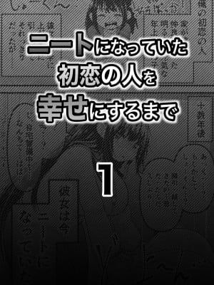 [ななほしてんぽ]  ニートになっていた初恋の人を幸せにするまで_06