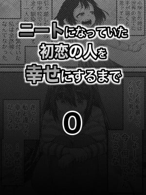 [ななほしてんぽ]  ニートになっていた初恋の人を幸せにするまで_03
