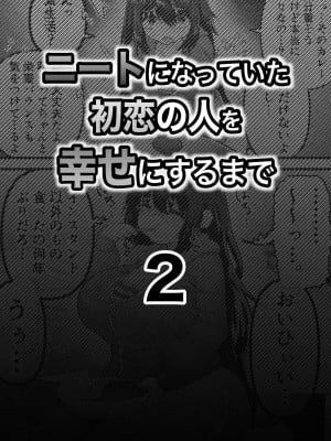 [ななほしてんぽ]  ニートになっていた初恋の人を幸せにするまで_09