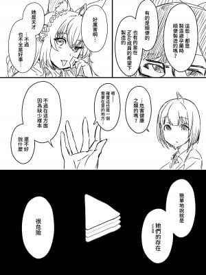 [せなか] 裏研修 [Chinese]_066