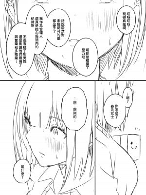 [せなか] 裏研修 [Chinese]_099