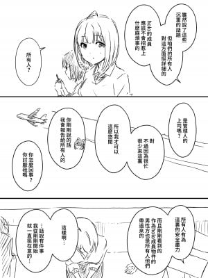 [せなか] 裏研修 [Chinese]_071