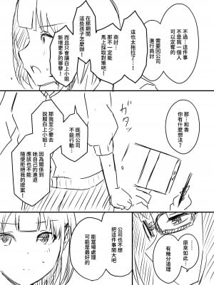 [せなか] 裏研修 [Chinese]_103