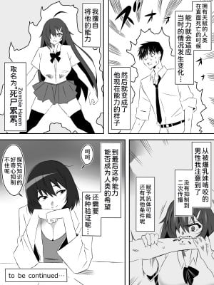 [サークル影武者 (影武者)] ゾンビハーレムライフ～抗体持ちの俺と爆乳ゾンビ～ 5 [甜族星人x我不看本子汉化]_53
