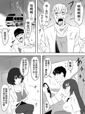 [サークル影武者 (影武者)] ゾンビハーレムライフ～抗体持ちの俺と爆乳ゾンビ～ 5 [甜族星人x我不看本子汉化]_26