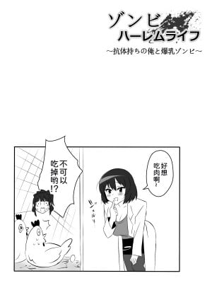 [サークル影武者 (影武者)] ゾンビハーレムライフ～抗体持ちの俺と爆乳ゾンビ～ 5 [甜族星人x我不看本子汉化]_50