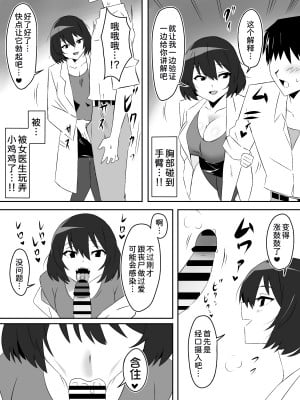 [サークル影武者 (影武者)] ゾンビハーレムライフ～抗体持ちの俺と爆乳ゾンビ～ 5 [甜族星人x我不看本子汉化]_15
