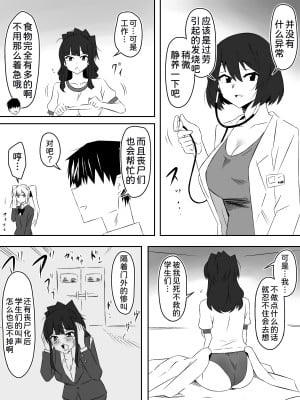[サークル影武者 (影武者)] ゾンビハーレムライフ～抗体持ちの俺と爆乳ゾンビ～ 5 [甜族星人x我不看本子汉化]_29