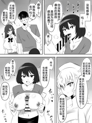 [サークル影武者 (影武者)] ゾンビハーレムライフ～抗体持ちの俺と爆乳ゾンビ～ 5 [甜族星人x我不看本子汉化]_16