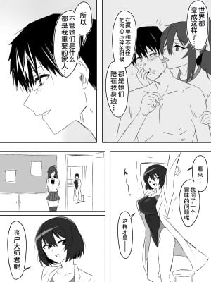 [サークル影武者 (影武者)] ゾンビハーレムライフ～抗体持ちの俺と爆乳ゾンビ～ 5 [甜族星人x我不看本子汉化]_48