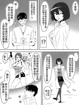 [サークル影武者 (影武者)] ゾンビハーレムライフ～抗体持ちの俺と爆乳ゾンビ～ 5 [甜族星人x我不看本子汉化]_14