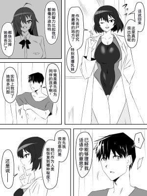 [サークル影武者 (影武者)] ゾンビハーレムライフ～抗体持ちの俺と爆乳ゾンビ～ 5 [甜族星人x我不看本子汉化]_44
