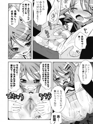 [綾乃れな] シスコン～妹婚～_050