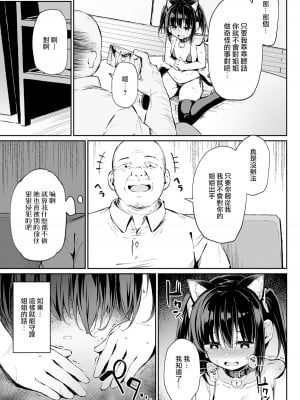 [灯色の研究室 (灯問)] 落ち葉日記 -夏芽苗編2- [中国翻訳] [DL版]_20