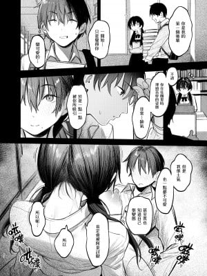 [桃汁庭園 (桃雲)] 国木田先輩のかくしごと [暴碧汉化组×刀刃汉化组] [DL版]_42