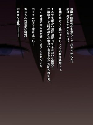 [チューベローズ (比呂之)] 将来有望なJKが、催眠種付けおじさんに人生台無しにされちゃう話_0049
