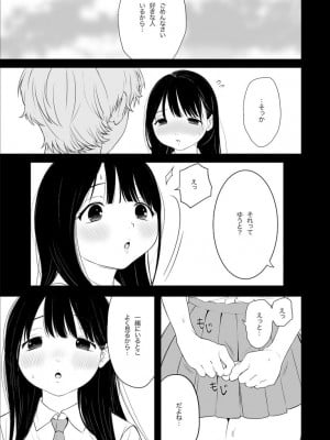 【寿司二郎】ナイショのひみつ〜カノジョのエッチなホンネ〜( 5 )_2023-11-06_213006