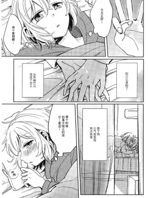 [ざわめきじゃんぼ (ざわめき)] そのぬくもりと、共に在る｜和那份温暖一起丶彼此温存 (BanG Dream!) [透明声彩汉化组]_05