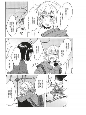 [ざわめきじゃんぼ (ざわめき)] そのぬくもりと、共に在る｜和那份温暖一起丶彼此温存 (BanG Dream!) [透明声彩汉化组]_10