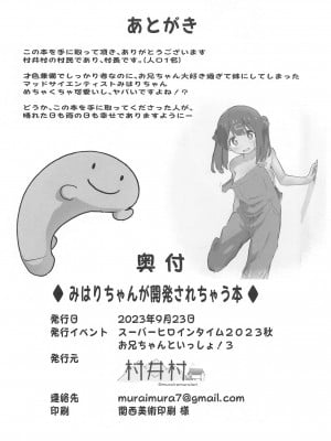 (お兄ちゃんといっしょ!3) [村井村] みはりちゃんが開発されちゃう本 (お兄ちゃんはおしまい!)_17