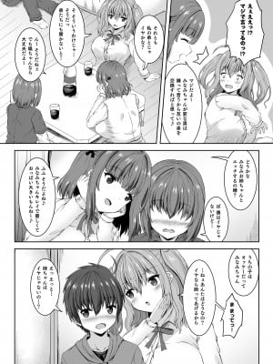 [Whisp (しおん)] 実姉JKと友姉JKを何度も交換♪ 甘いちゃスワッピング童貞筆おろし♪_04
