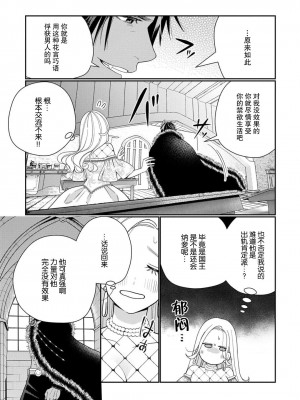 [小此木葉っぱ] 転生した悪役令嬢はHしないと死ぬ運命～敵国王と篭絡結婚～｜转生成为恶役大小姐，迎接不H就会死的命运~与敌国国王的笼络联姻~ 1-4 [中国翻訳]_059