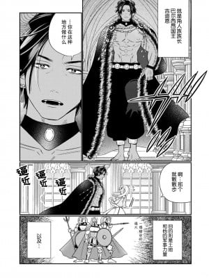 [小此木葉っぱ] 転生した悪役令嬢はHしないと死ぬ運命～敵国王と篭絡結婚～｜转生成为恶役大小姐，迎接不H就会死的命运~与敌国国王的笼络联姻~ 1-4 [中国翻訳]_031