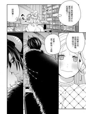 [小此木葉っぱ] 転生した悪役令嬢はHしないと死ぬ運命～敵国王と篭絡結婚～｜转生成为恶役大小姐，迎接不H就会死的命运~与敌国国王的笼络联姻~ 1-4 [中国翻訳]_060
