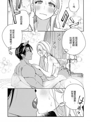 [小此木葉っぱ] 転生した悪役令嬢はHしないと死ぬ運命～敵国王と篭絡結婚～｜转生成为恶役大小姐，迎接不H就会死的命运~与敌国国王的笼络联姻~ 1-4 [中国翻訳]_116