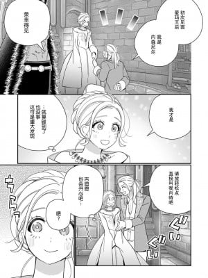[小此木葉っぱ] 転生した悪役令嬢はHしないと死ぬ運命～敵国王と篭絡結婚～｜转生成为恶役大小姐，迎接不H就会死的命运~与敌国国王的笼络联姻~ 1-4 [中国翻訳]_167