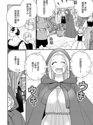 [小此木葉っぱ] 転生した悪役令嬢はHしないと死ぬ運命～敵国王と篭絡結婚～｜转生成为恶役大小姐，迎接不H就会死的命运~与敌国国王的笼络联姻~ 1-4 [中国翻訳]_093