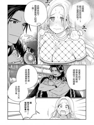 [小此木葉っぱ] 転生した悪役令嬢はHしないと死ぬ運命～敵国王と篭絡結婚～｜转生成为恶役大小姐，迎接不H就会死的命运~与敌国国王的笼络联姻~ 1-4 [中国翻訳]_056