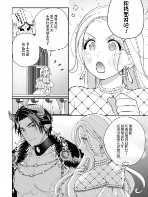 [小此木葉っぱ] 転生した悪役令嬢はHしないと死ぬ運命～敵国王と篭絡結婚～｜转生成为恶役大小姐，迎接不H就会死的命运~与敌国国王的笼络联姻~ 1-4 [中国翻訳]_044