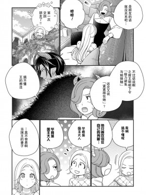 [小此木葉っぱ] 転生した悪役令嬢はHしないと死ぬ運命～敵国王と篭絡結婚～｜转生成为恶役大小姐，迎接不H就会死的命运~与敌国国王的笼络联姻~ 1-4 [中国翻訳]_136
