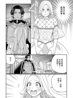 [小此木葉っぱ] 転生した悪役令嬢はHしないと死ぬ運命～敵国王と篭絡結婚～｜转生成为恶役大小姐，迎接不H就会死的命运~与敌国国王的笼络联姻~ 1-4 [中国翻訳]_058