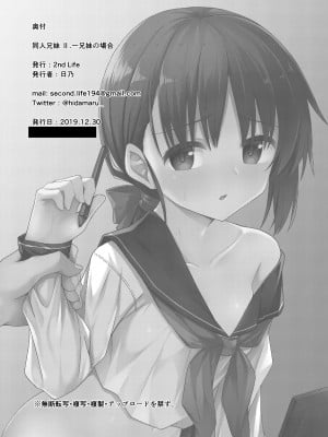 [2nd Life (日乃)] 同人兄妹 II.一兄妹の場合 [雪球个人汉化] [DL版]_23