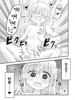 [ふくよかタオル] TS自慰TS百合 [白杨汉化组] [DL版]_08