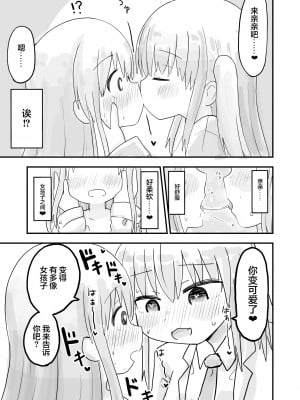 [ふくよかタオル] TS自慰TS百合 [白杨汉化组] [DL版]_10