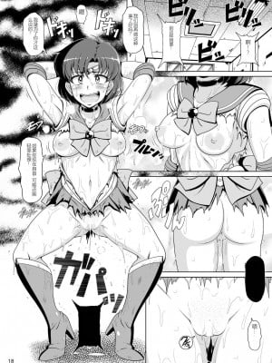 [白液書房 (A輝廃都)] 水星爆発 (美少女戦士セーラームーン) [中国翻訳] [DL版]_17